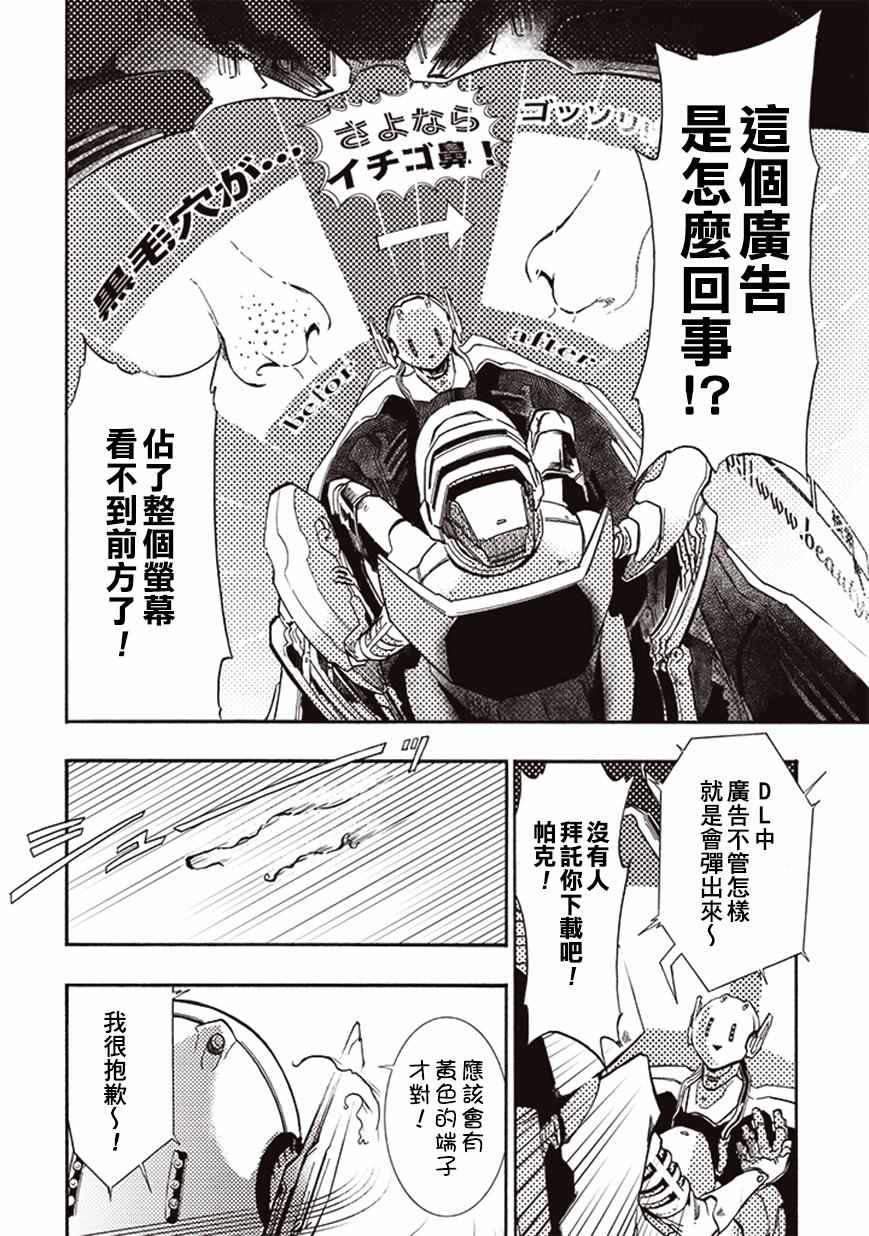 《宇宙战舰提拉米斯》漫画最新章节第16话免费下拉式在线观看章节第【10】张图片