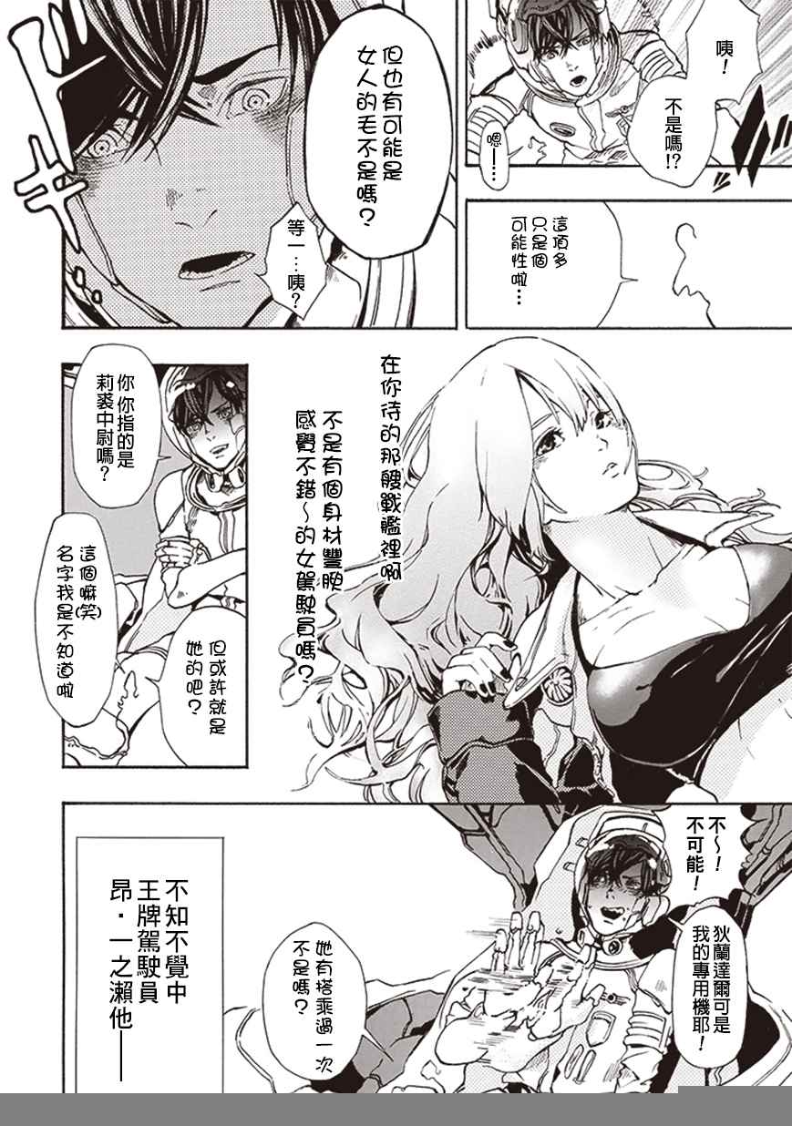 《宇宙战舰提拉米斯》漫画最新章节第6话免费下拉式在线观看章节第【8】张图片