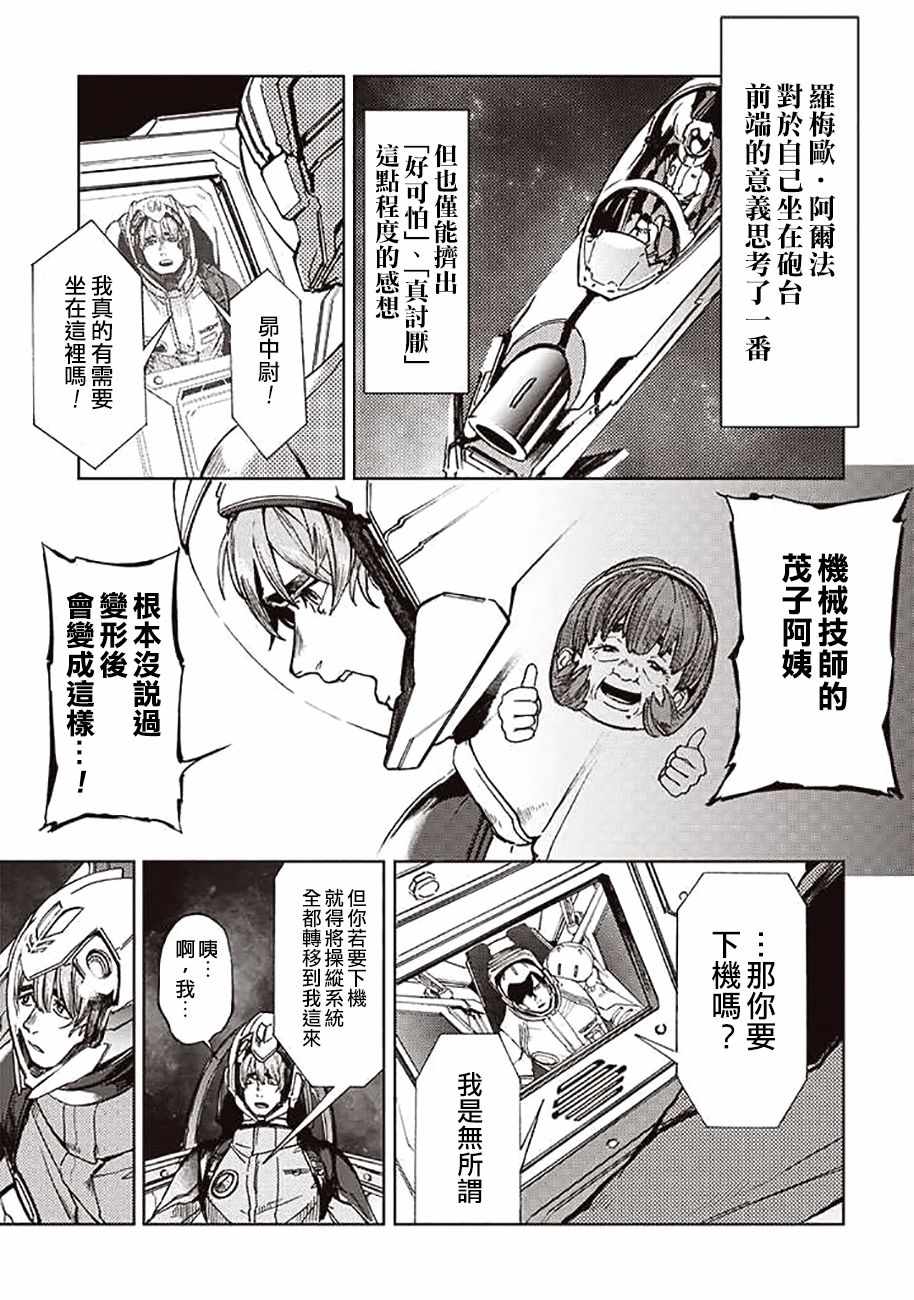 《宇宙战舰提拉米斯》漫画最新章节第43话免费下拉式在线观看章节第【5】张图片