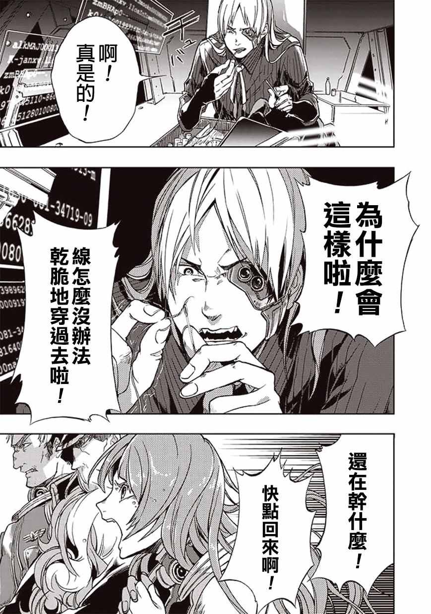 《宇宙战舰提拉米斯》漫画最新章节第21话免费下拉式在线观看章节第【11】张图片