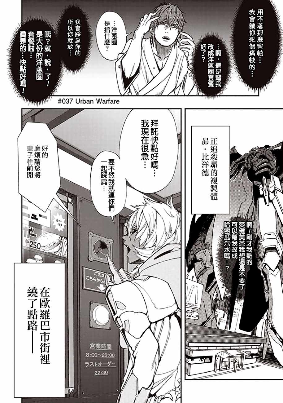 《宇宙战舰提拉米斯》漫画最新章节第37话免费下拉式在线观看章节第【4】张图片