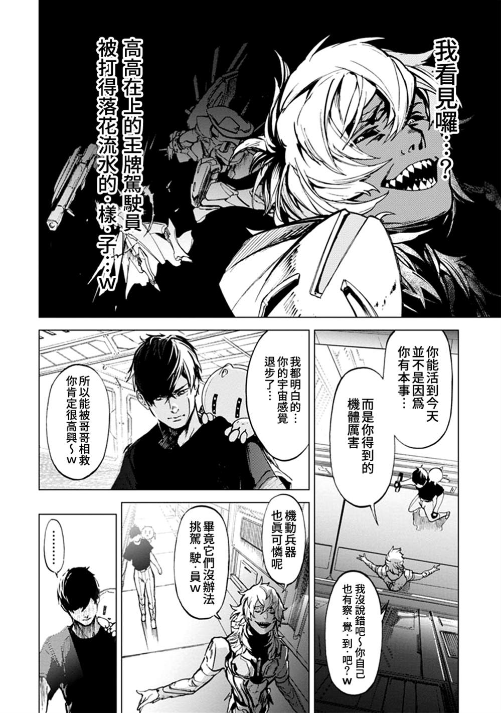 《宇宙战舰提拉米斯》漫画最新章节第65话免费下拉式在线观看章节第【2】张图片