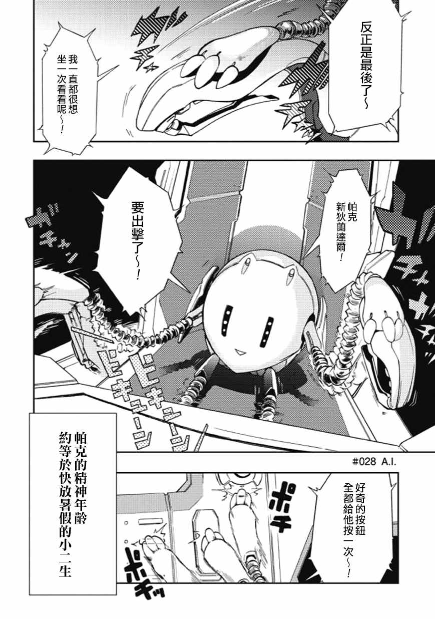 《宇宙战舰提拉米斯》漫画最新章节第28话免费下拉式在线观看章节第【2】张图片