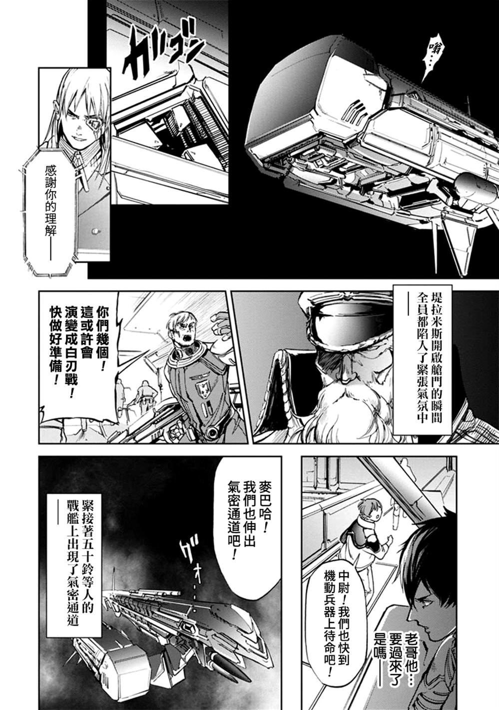 《宇宙战舰提拉米斯》漫画最新章节第60话免费下拉式在线观看章节第【4】张图片