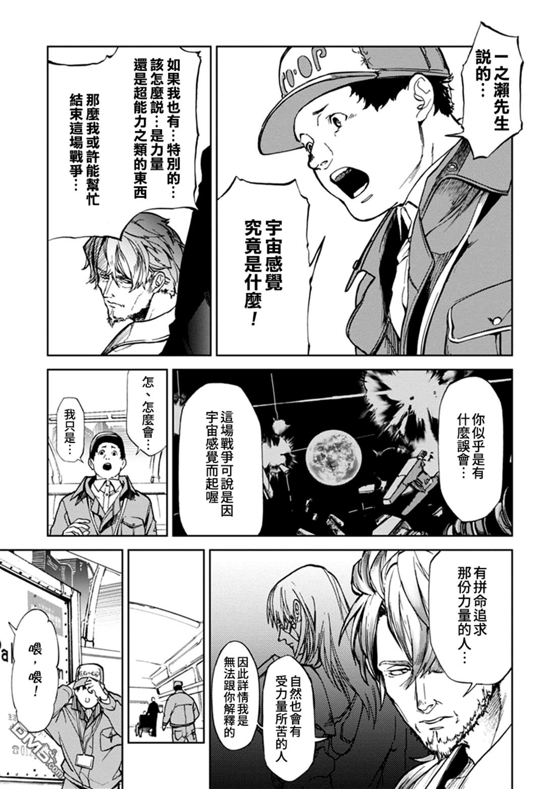 《宇宙战舰提拉米斯》漫画最新章节番外2免费下拉式在线观看章节第【3】张图片