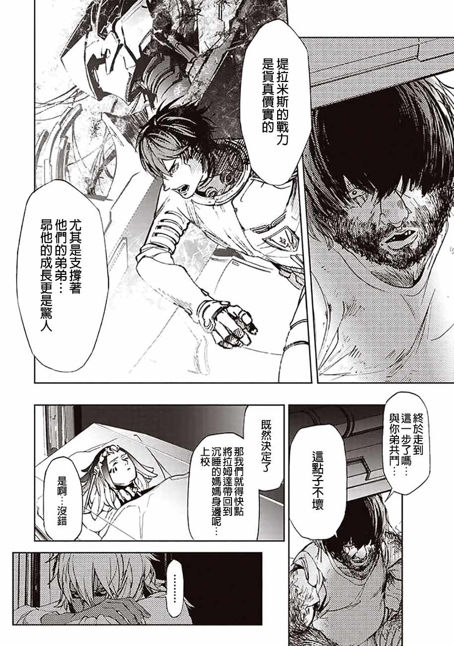 《宇宙战舰提拉米斯》漫画最新章节第55话免费下拉式在线观看章节第【17】张图片