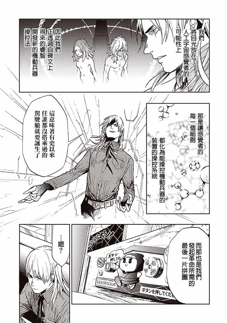 《宇宙战舰提拉米斯》漫画最新章节第44话免费下拉式在线观看章节第【9】张图片