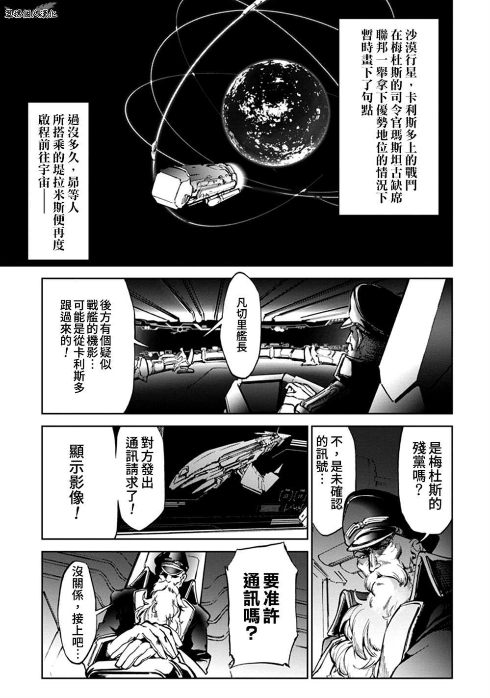 《宇宙战舰提拉米斯》漫画最新章节第60话免费下拉式在线观看章节第【1】张图片