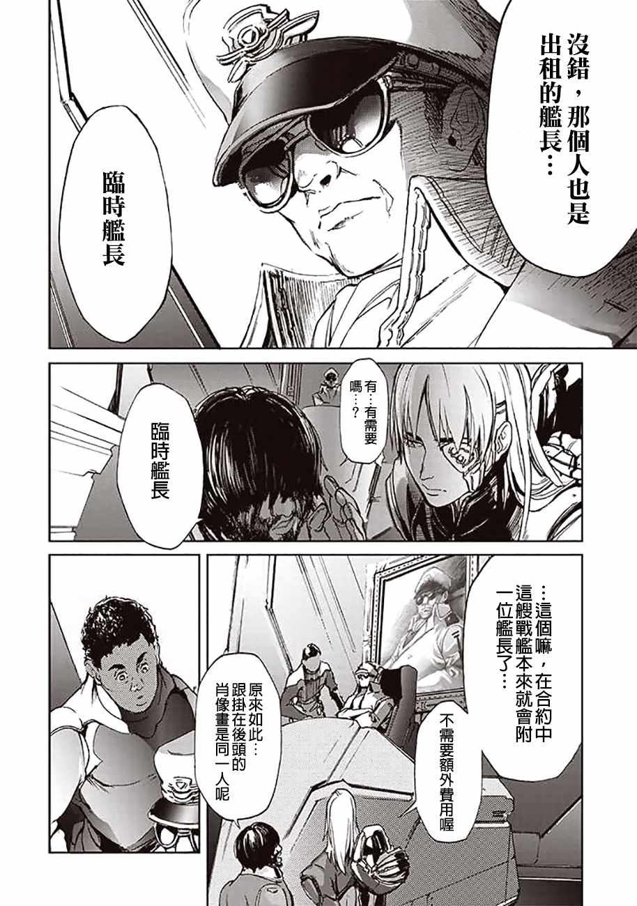 《宇宙战舰提拉米斯》漫画最新章节第55话免费下拉式在线观看章节第【6】张图片