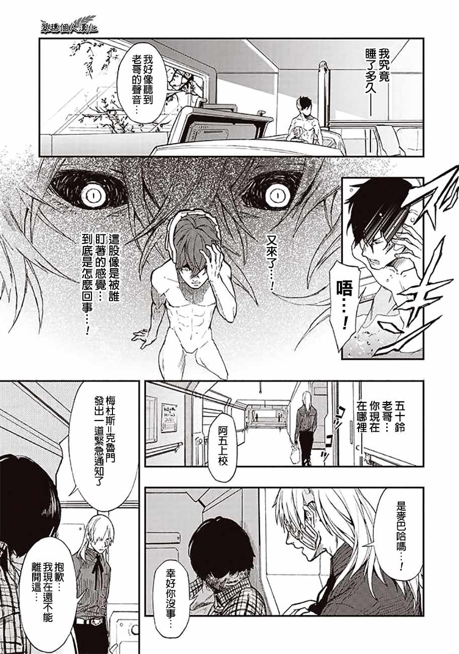 《宇宙战舰提拉米斯》漫画最新章节第37话免费下拉式在线观看章节第【1】张图片