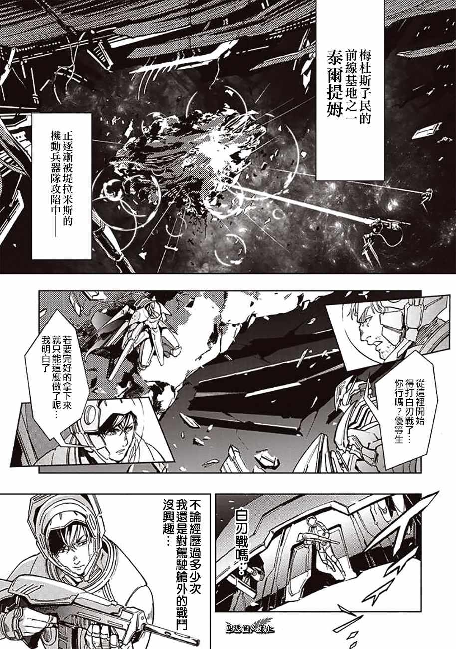 《宇宙战舰提拉米斯》漫画最新章节第41话免费下拉式在线观看章节第【1】张图片