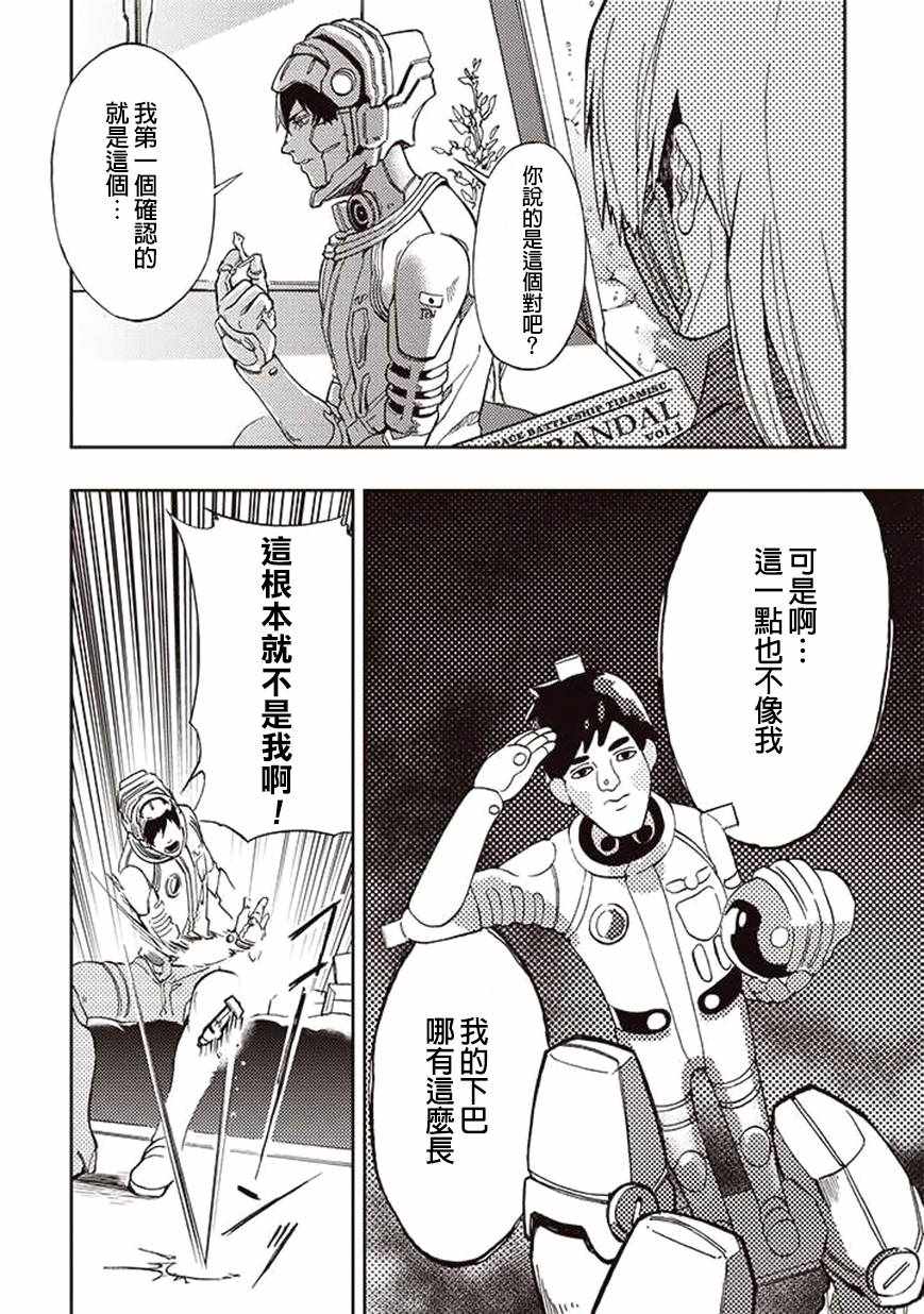 《宇宙战舰提拉米斯》漫画最新章节第24话免费下拉式在线观看章节第【8】张图片