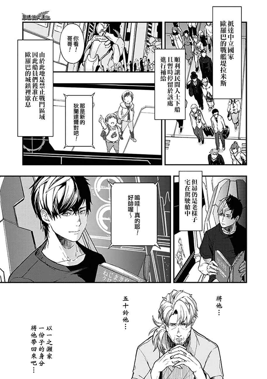 《宇宙战舰提拉米斯》漫画最新章节第34话免费下拉式在线观看章节第【1】张图片