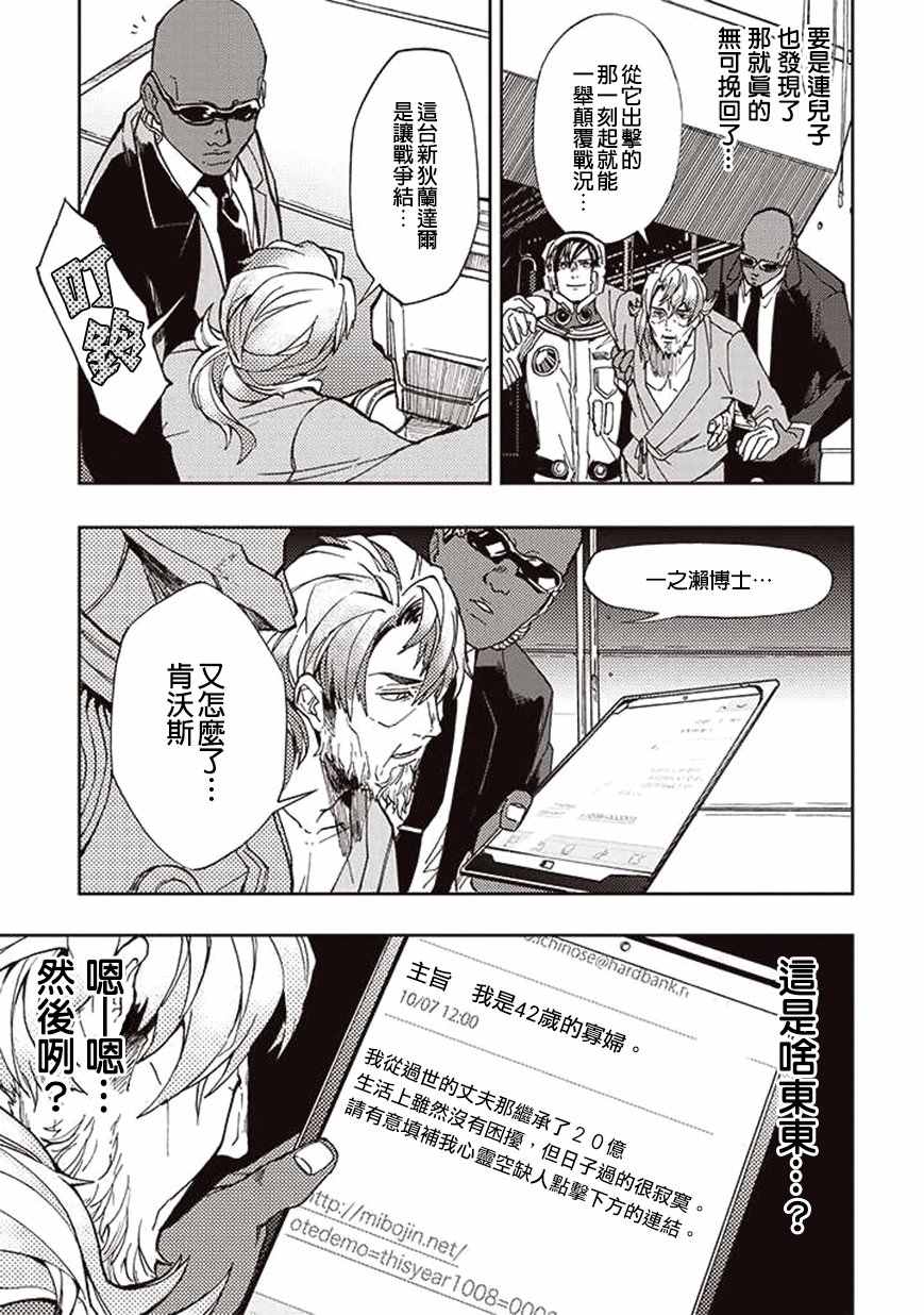 《宇宙战舰提拉米斯》漫画最新章节第25话免费下拉式在线观看章节第【9】张图片