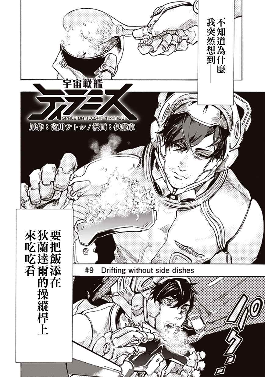 《宇宙战舰提拉米斯》漫画最新章节第9话免费下拉式在线观看章节第【4】张图片