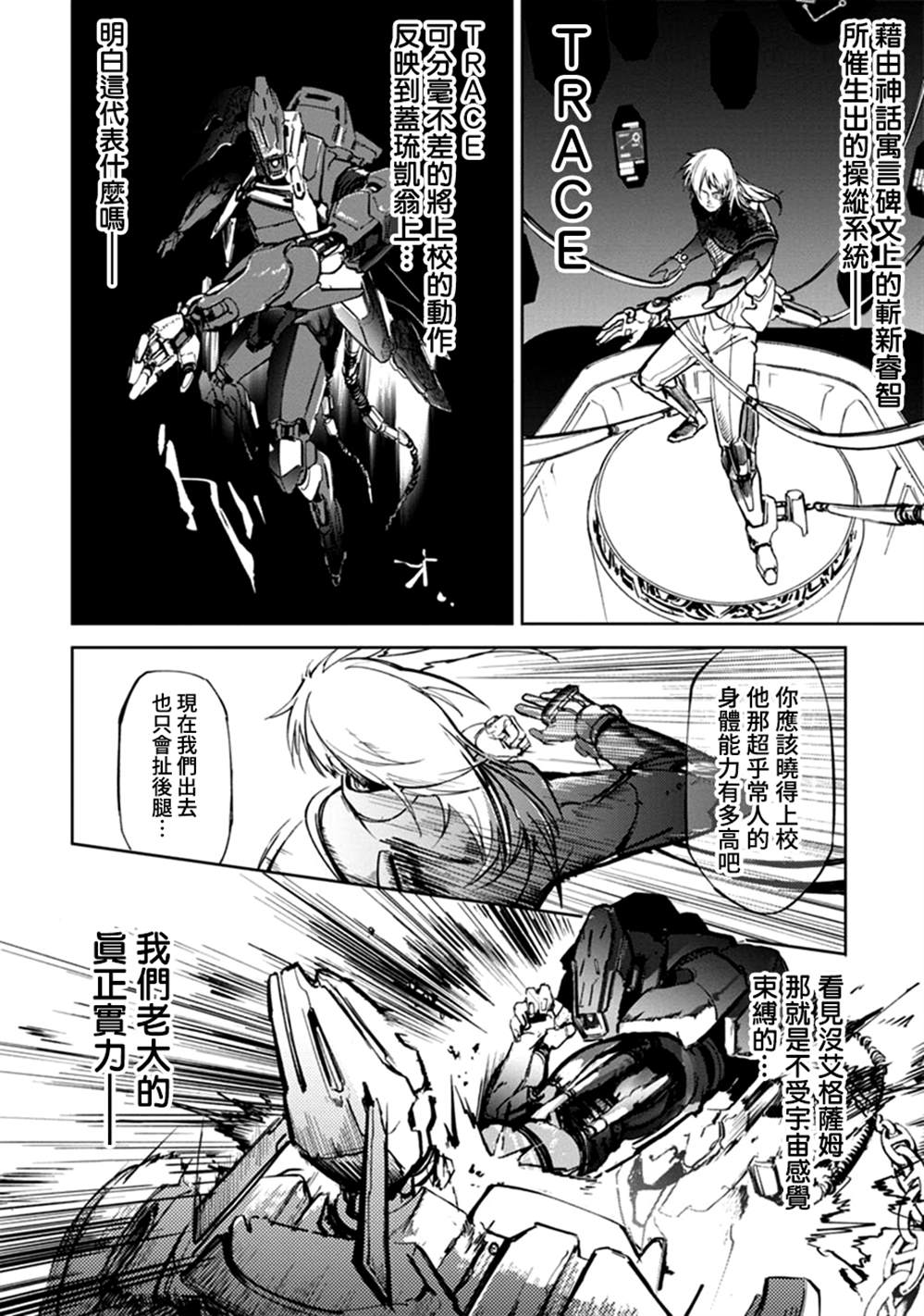 《宇宙战舰提拉米斯》漫画最新章节第63话免费下拉式在线观看章节第【2】张图片