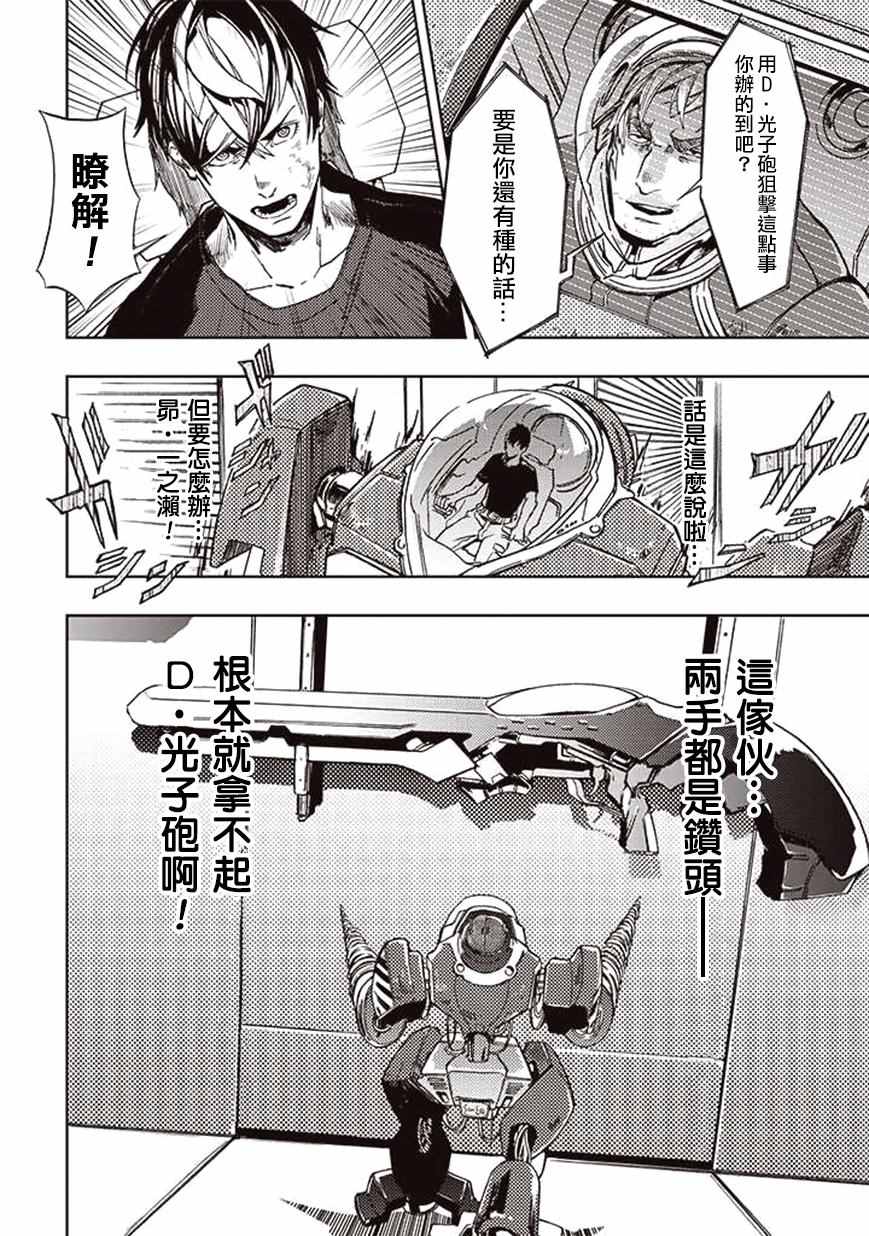 《宇宙战舰提拉米斯》漫画最新章节第20话免费下拉式在线观看章节第【10】张图片