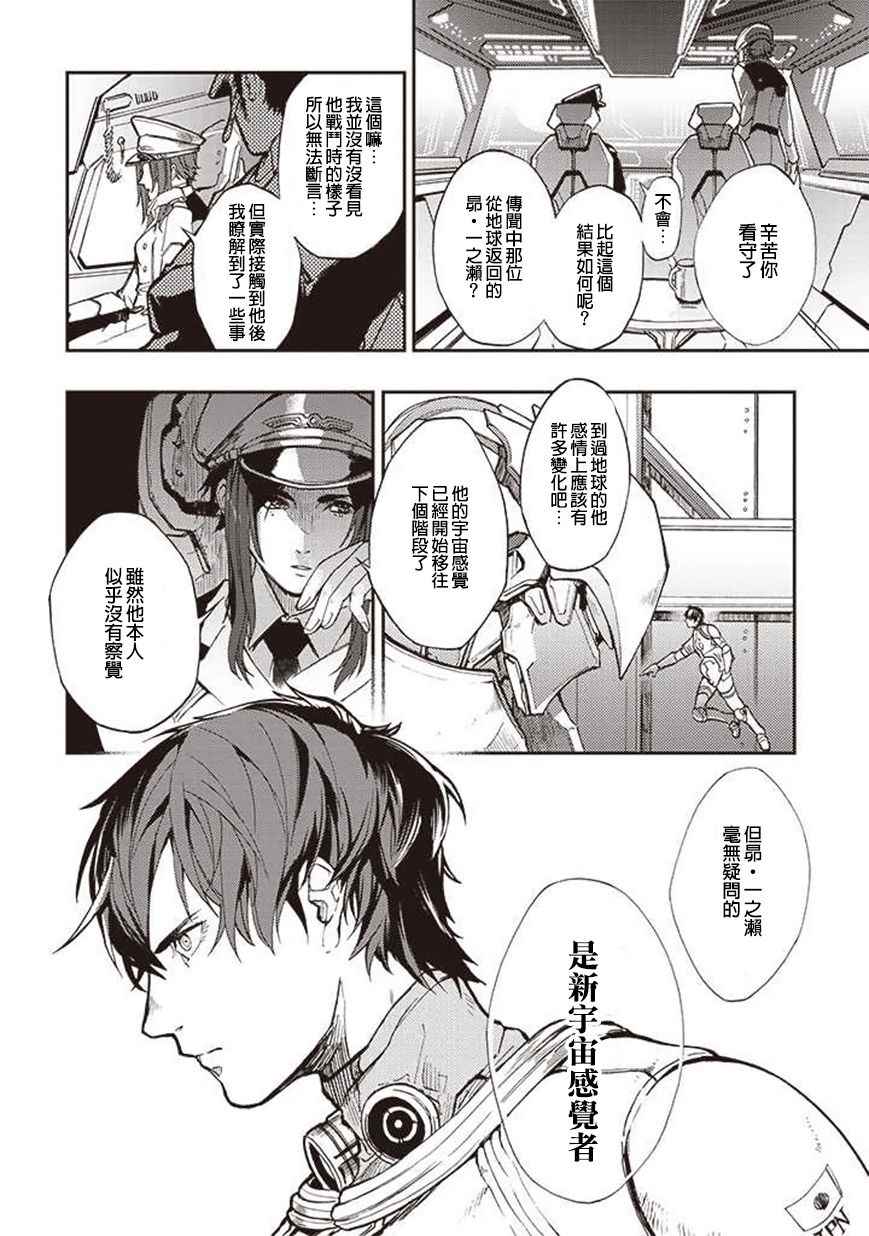 《宇宙战舰提拉米斯》漫画最新章节第31话免费下拉式在线观看章节第【2】张图片