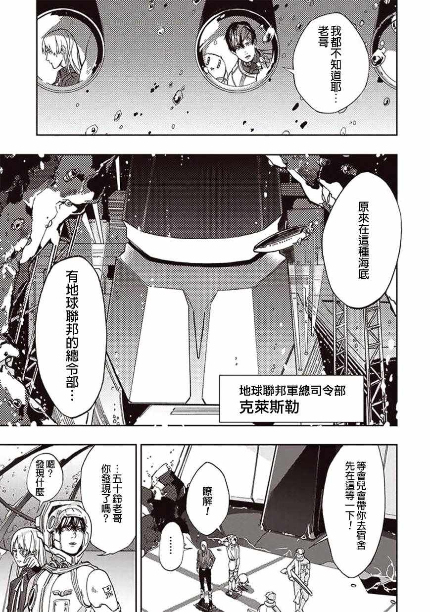 《宇宙战舰提拉米斯》漫画最新章节第24话免费下拉式在线观看章节第【3】张图片