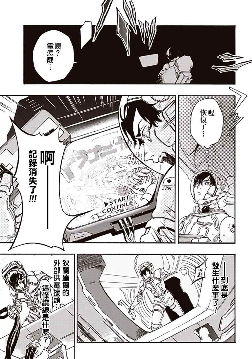 《宇宙战舰提拉米斯》漫画最新章节第10话免费下拉式在线观看章节第【3】张图片