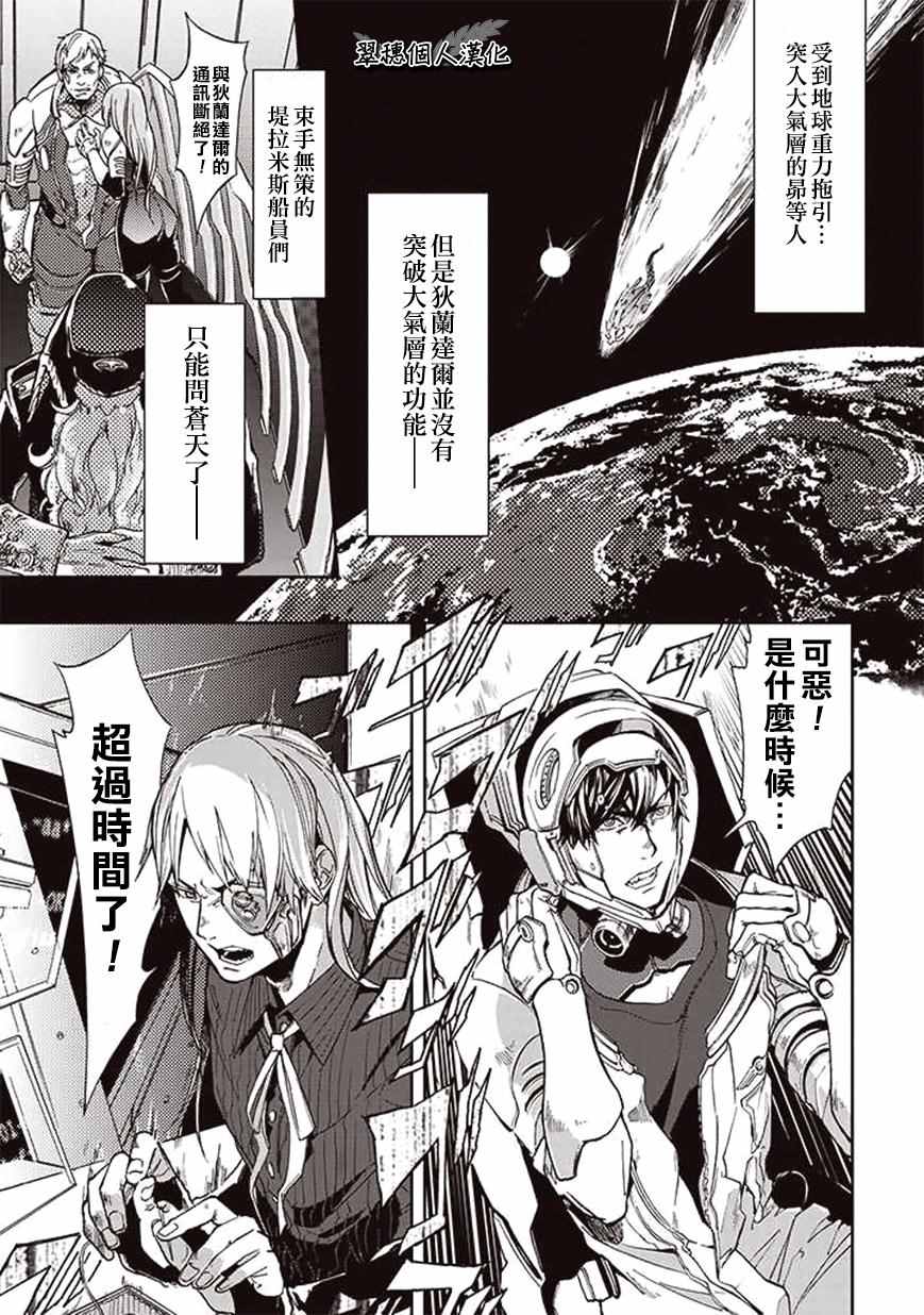 《宇宙战舰提拉米斯》漫画最新章节第22话免费下拉式在线观看章节第【1】张图片