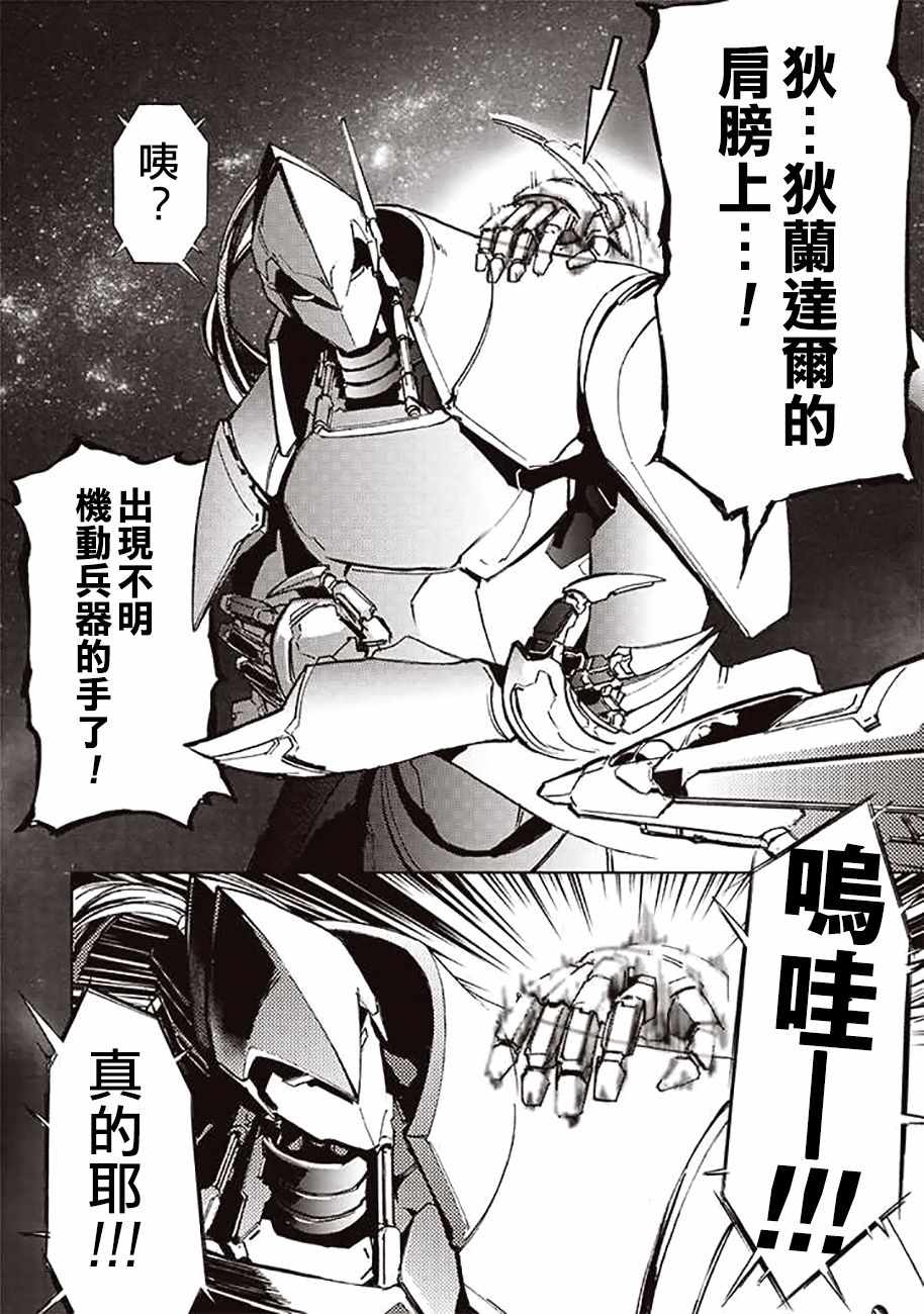 《宇宙战舰提拉米斯》漫画最新章节第46话免费下拉式在线观看章节第【8】张图片