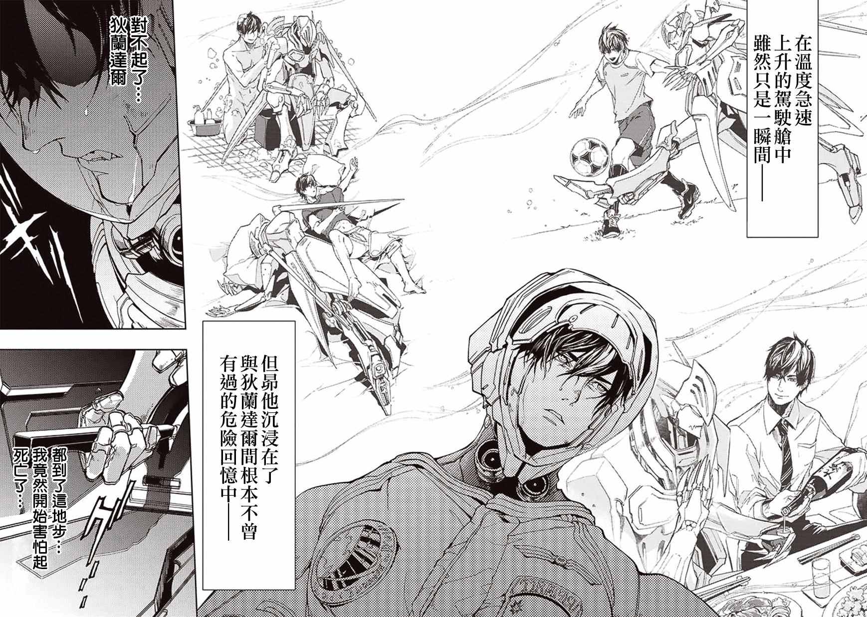 《宇宙战舰提拉米斯》漫画最新章节第22话免费下拉式在线观看章节第【8】张图片