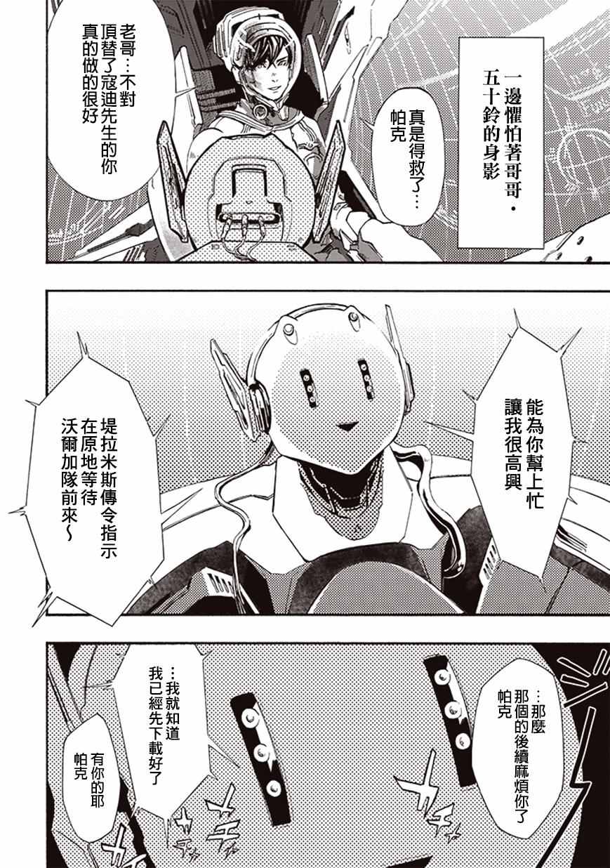 《宇宙战舰提拉米斯》漫画最新章节第16话免费下拉式在线观看章节第【2】张图片