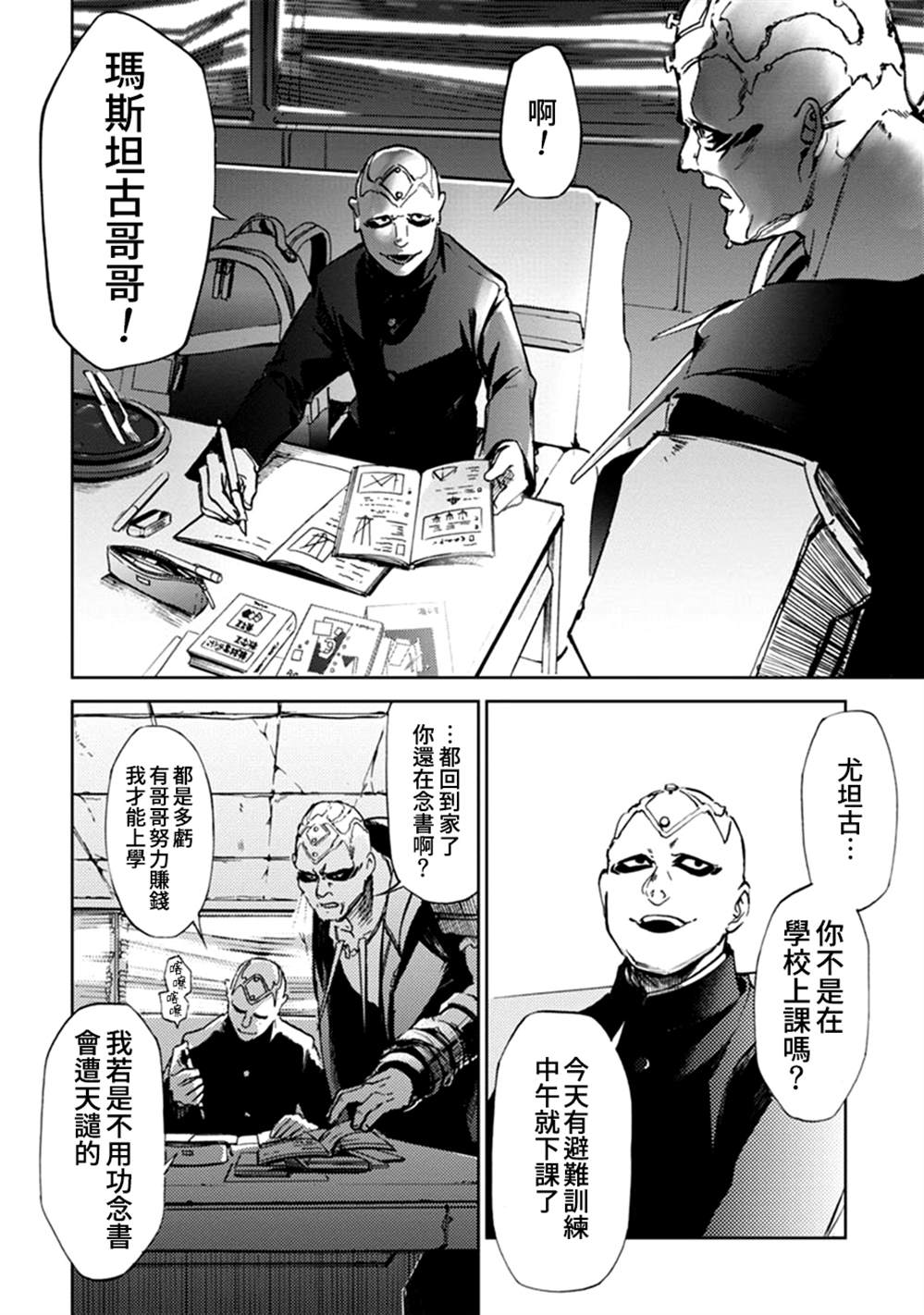 《宇宙战舰提拉米斯》漫画最新章节第59话免费下拉式在线观看章节第【10】张图片