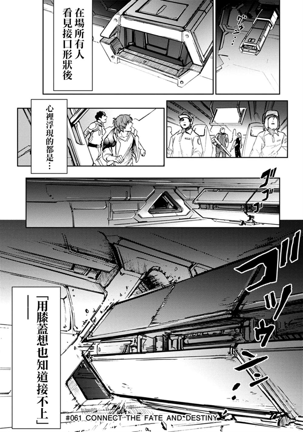 《宇宙战舰提拉米斯》漫画最新章节第60话免费下拉式在线观看章节第【5】张图片