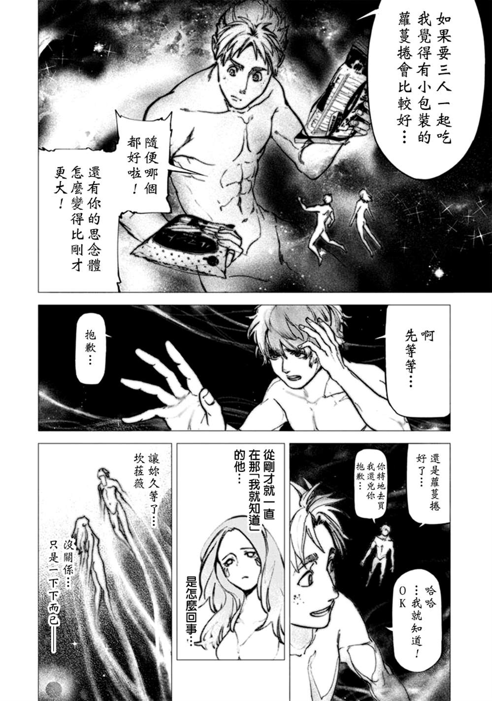 《宇宙战舰提拉米斯》漫画最新章节第64话免费下拉式在线观看章节第【11】张图片