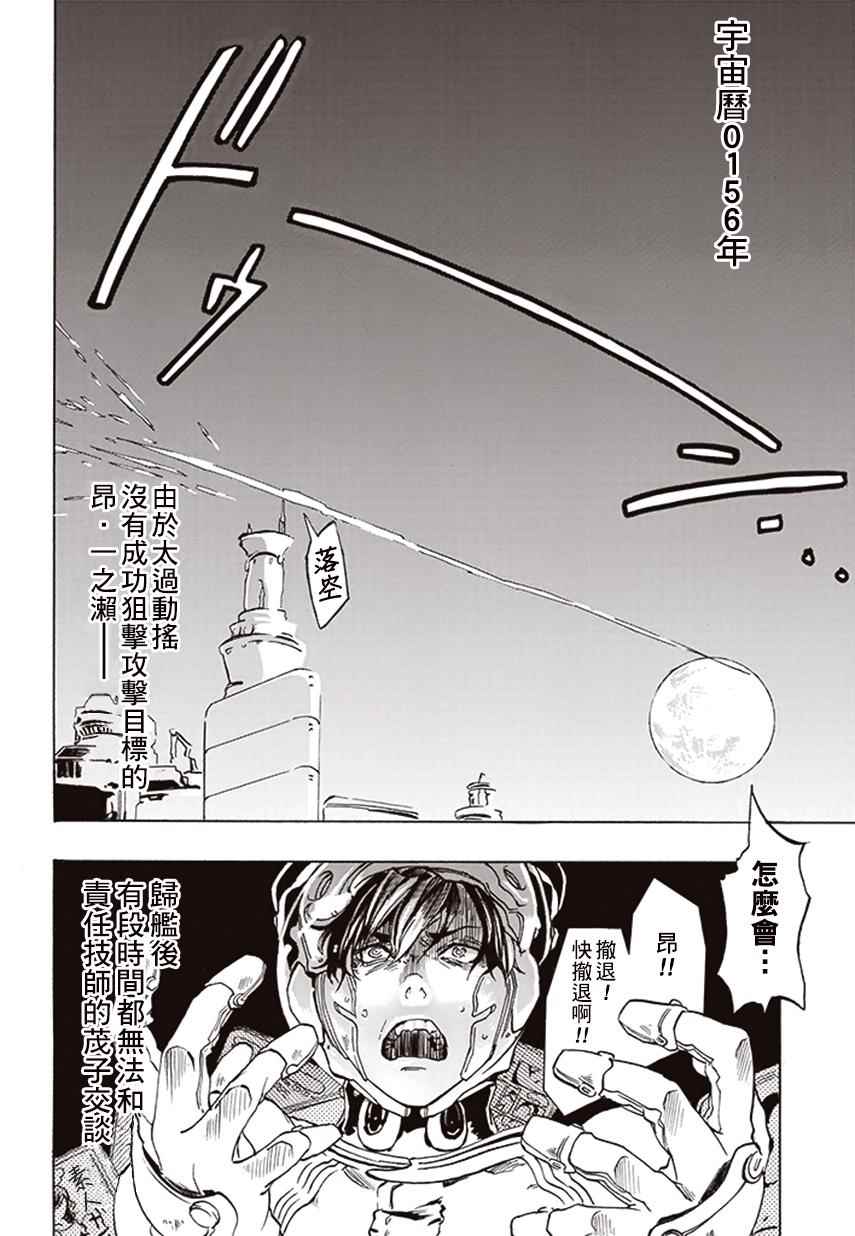 《宇宙战舰提拉米斯》漫画最新章节第3话免费下拉式在线观看章节第【12】张图片