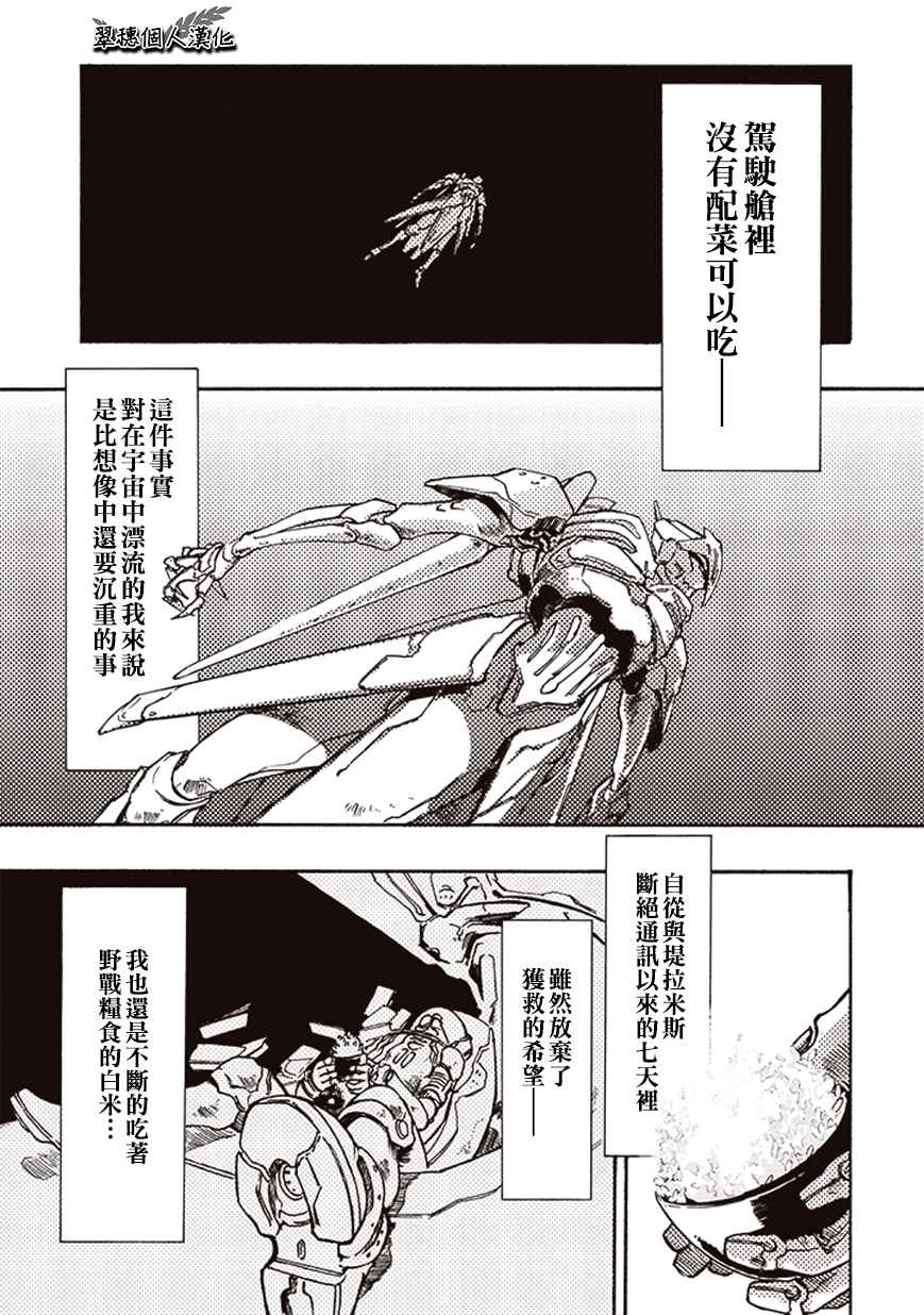 《宇宙战舰提拉米斯》漫画最新章节第9话免费下拉式在线观看章节第【1】张图片