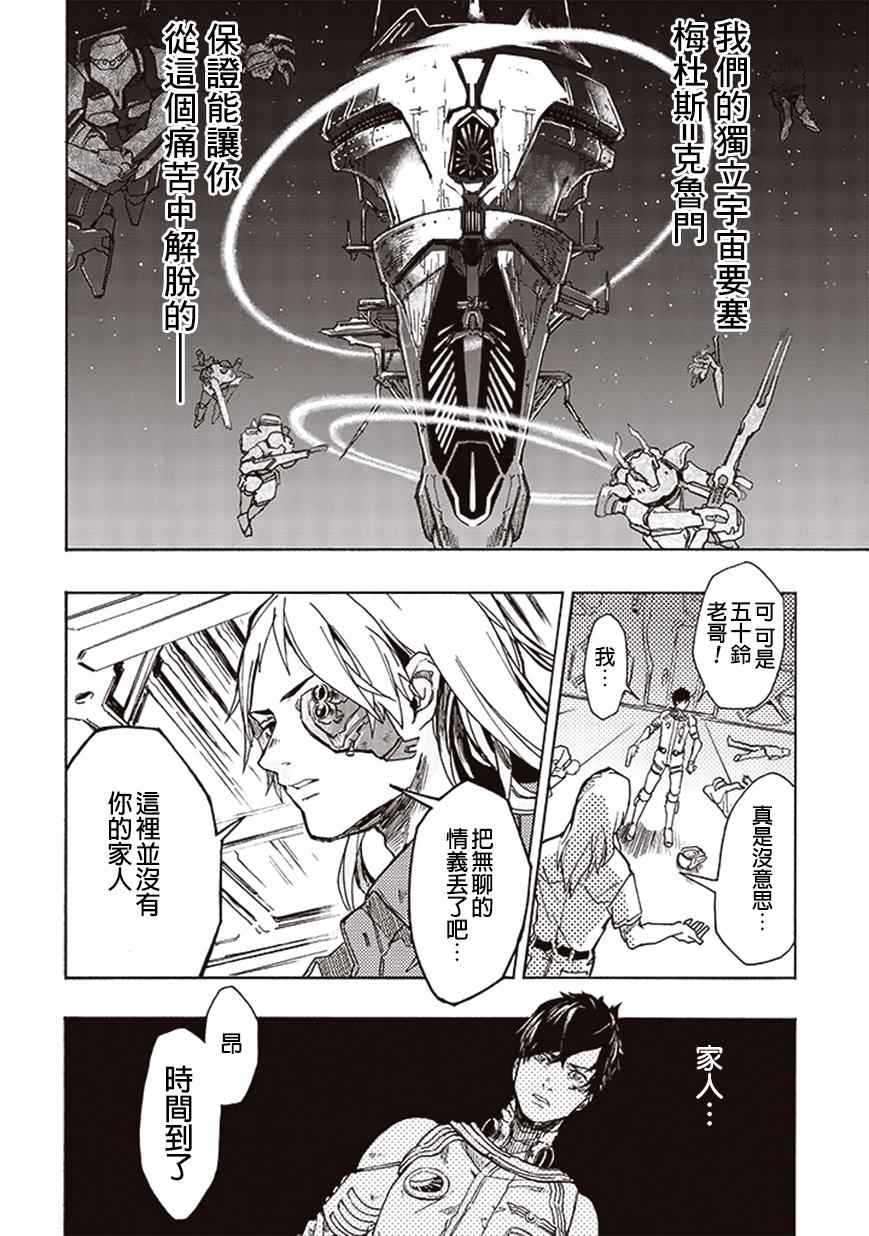 《宇宙战舰提拉米斯》漫画最新章节第11话免费下拉式在线观看章节第【2】张图片