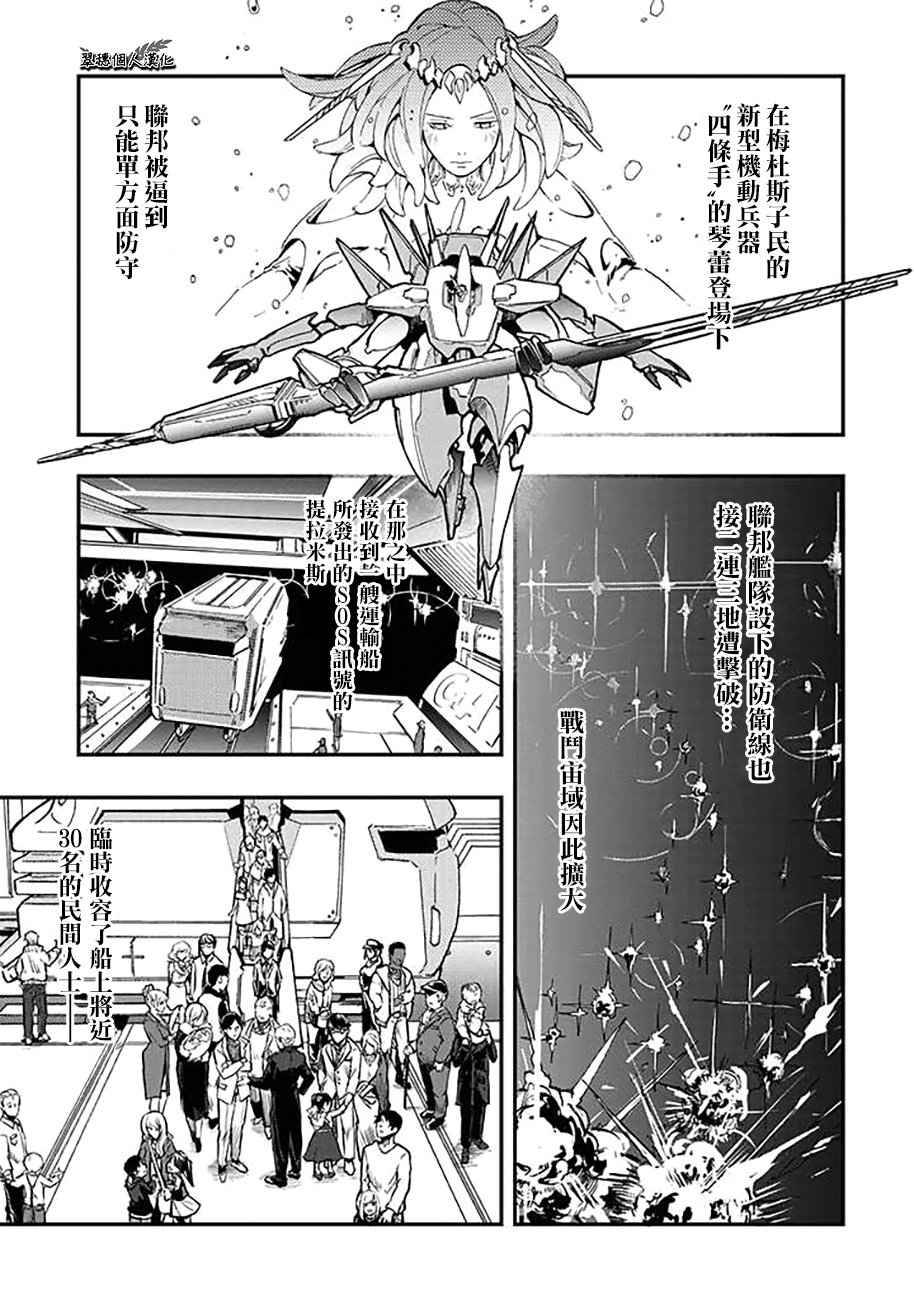 《宇宙战舰提拉米斯》漫画最新章节第33话免费下拉式在线观看章节第【1】张图片