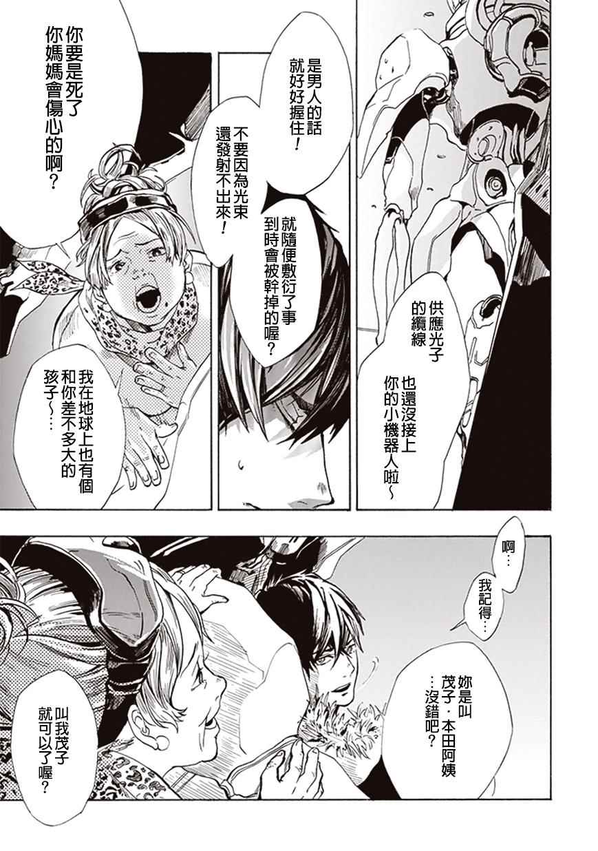 《宇宙战舰提拉米斯》漫画最新章节第3话免费下拉式在线观看章节第【5】张图片