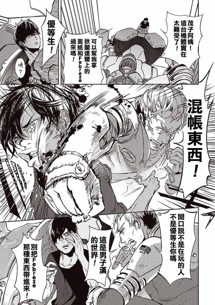 《宇宙战舰提拉米斯》漫画最新章节第20话免费下拉式在线观看章节第【7】张图片