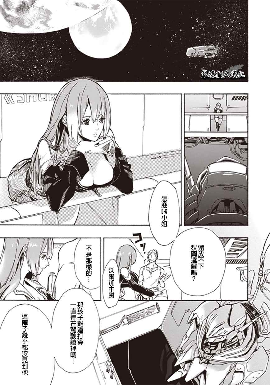 《宇宙战舰提拉米斯》漫画最新章节第6话免费下拉式在线观看章节第【1】张图片