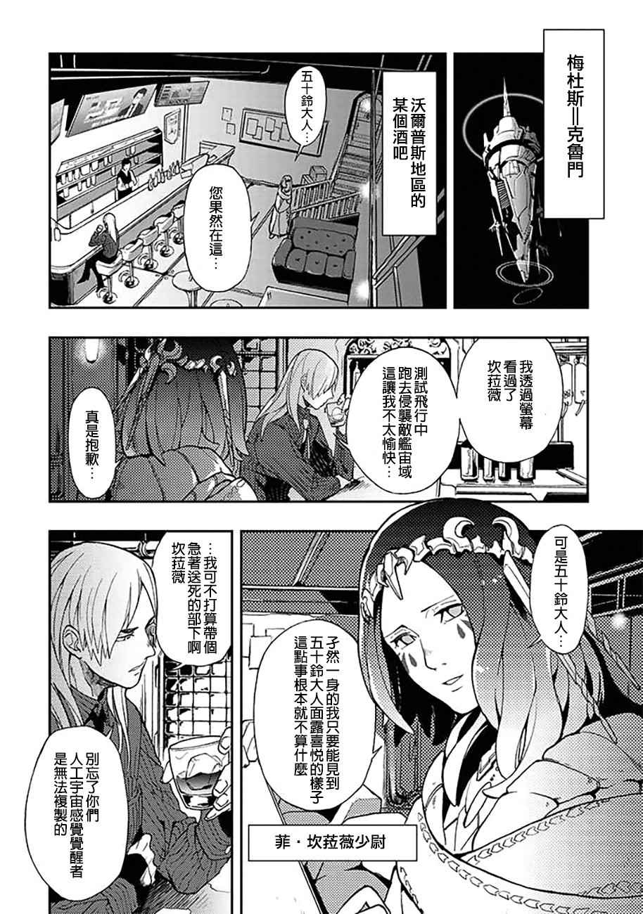 《宇宙战舰提拉米斯》漫画最新章节第32话免费下拉式在线观看章节第【2】张图片