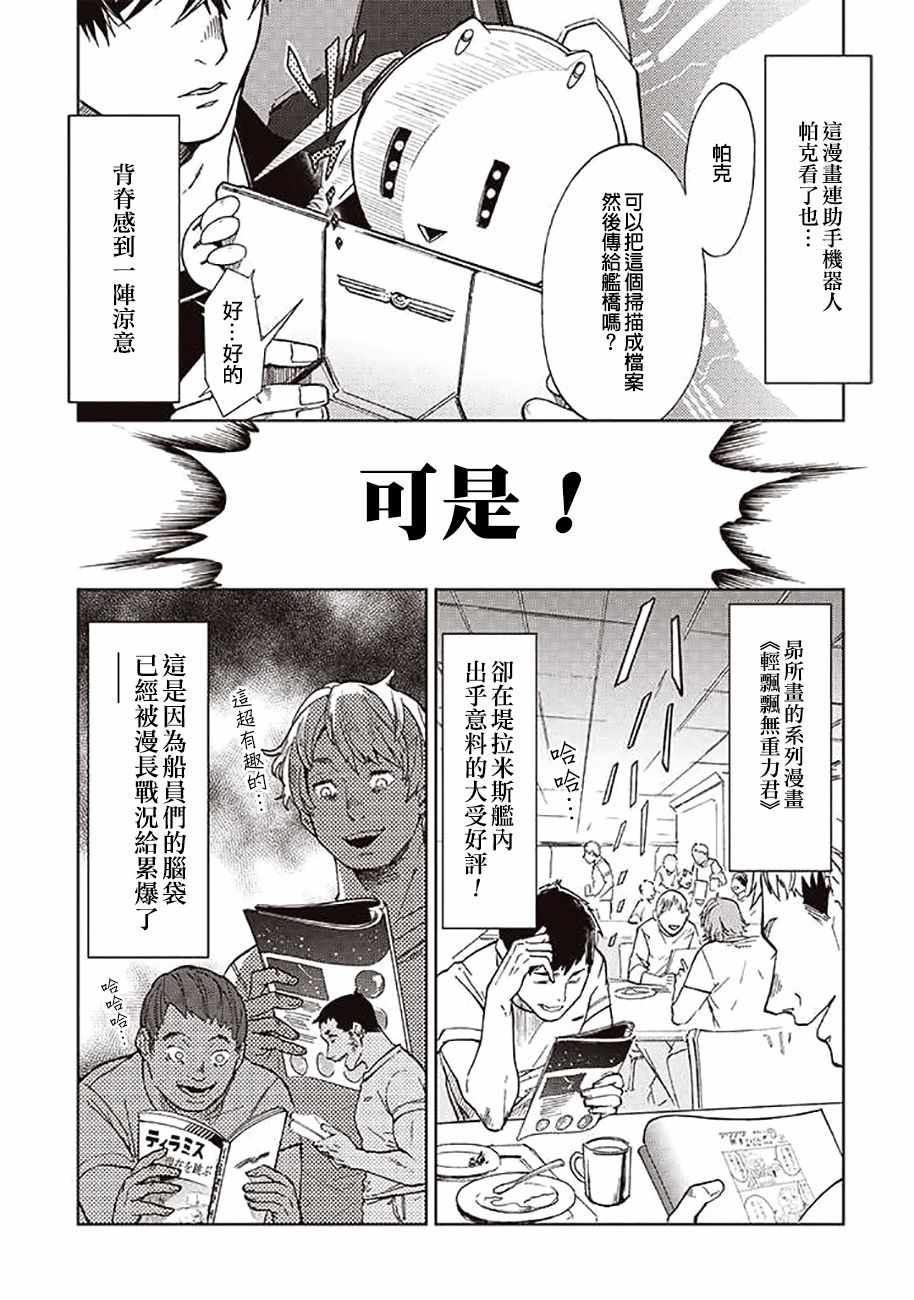 《宇宙战舰提拉米斯》漫画最新章节第40话免费下拉式在线观看章节第【5】张图片