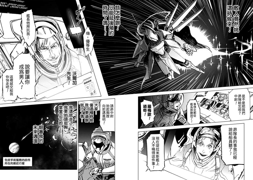 《宇宙战舰提拉米斯》漫画最新章节第65话免费下拉式在线观看章节第【8】张图片