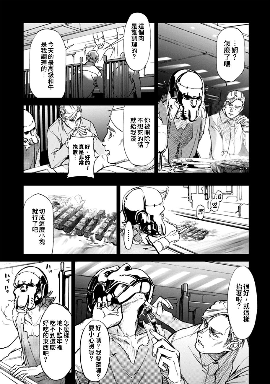 《宇宙战舰提拉米斯》漫画最新章节第61话免费下拉式在线观看章节第【9】张图片