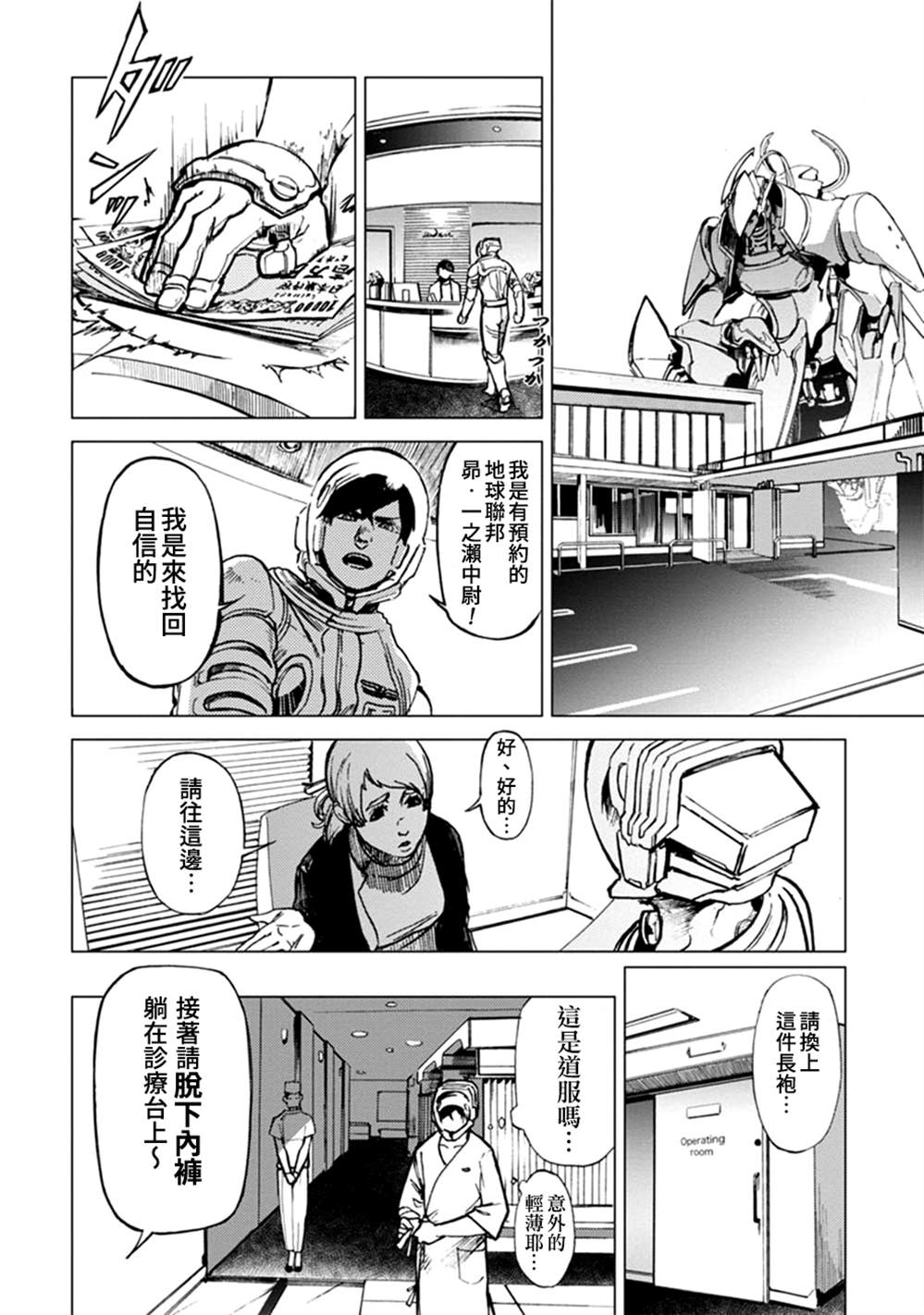 《宇宙战舰提拉米斯》漫画最新章节第65话免费下拉式在线观看章节第【9】张图片