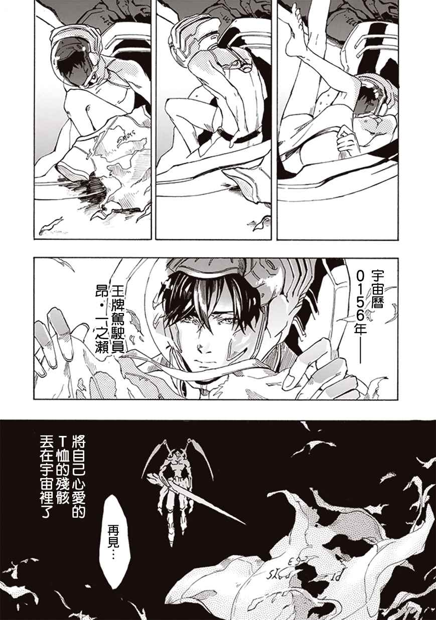 《宇宙战舰提拉米斯》漫画最新章节第2话免费下拉式在线观看章节第【12】张图片