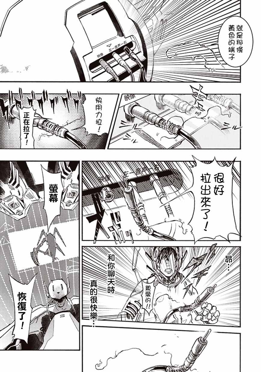 《宇宙战舰提拉米斯》漫画最新章节第16话免费下拉式在线观看章节第【11】张图片