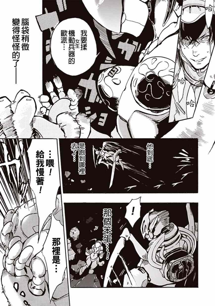 《宇宙战舰提拉米斯》漫画最新章节第4话免费下拉式在线观看章节第【11】张图片