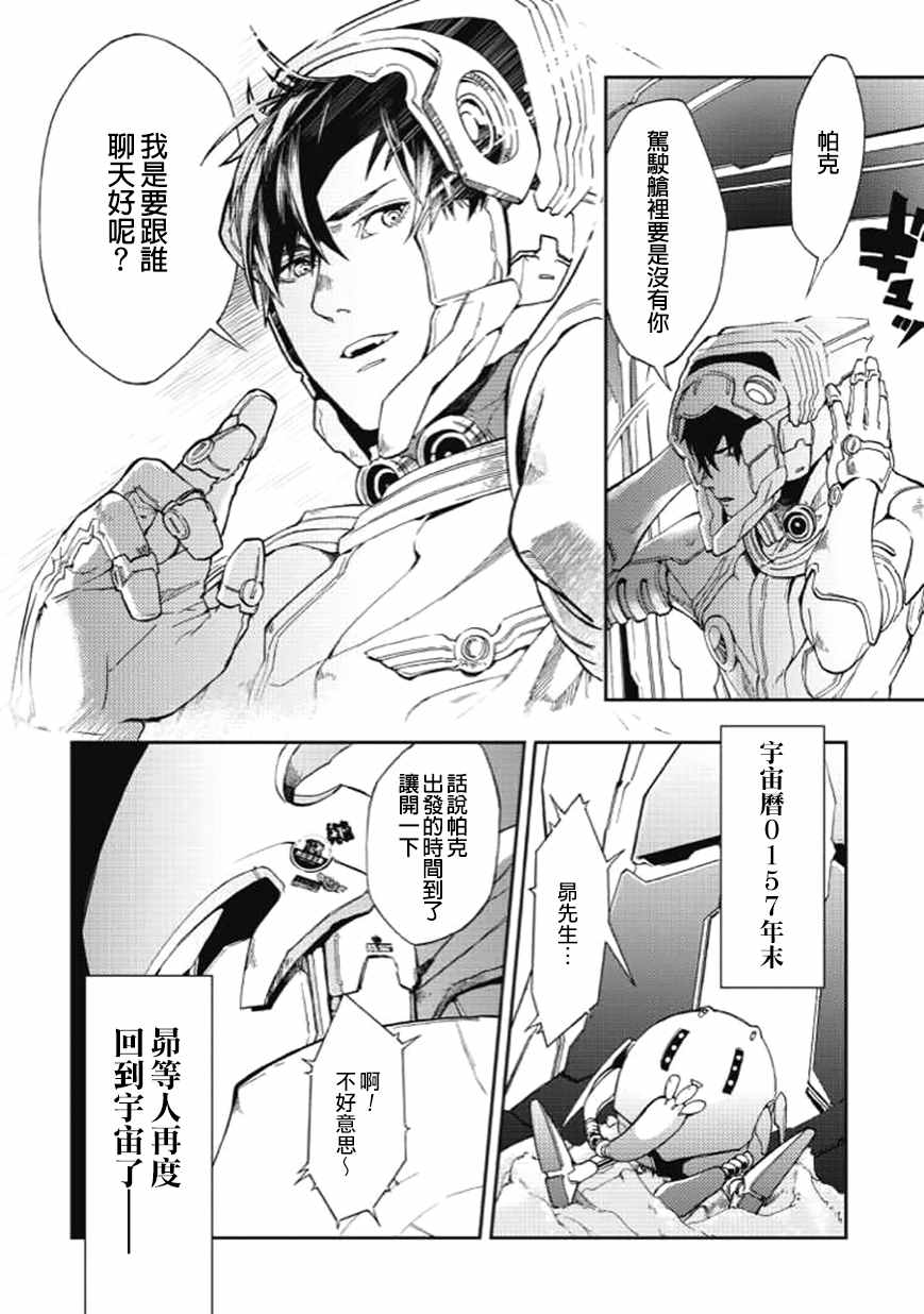 《宇宙战舰提拉米斯》漫画最新章节第28话免费下拉式在线观看章节第【8】张图片