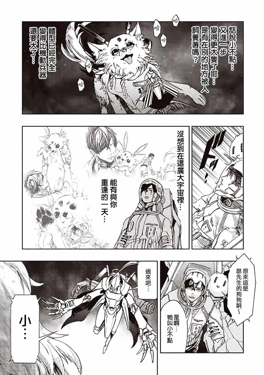 《宇宙战舰提拉米斯》漫画最新章节第48话免费下拉式在线观看章节第【3】张图片