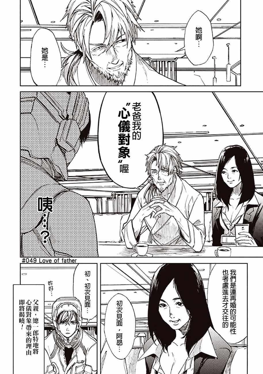 《宇宙战舰提拉米斯》漫画最新章节第49话免费下拉式在线观看章节第【4】张图片