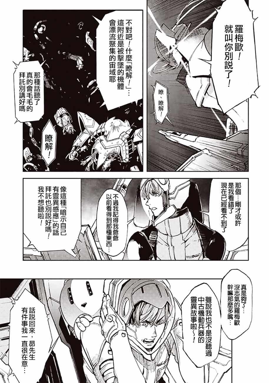 《宇宙战舰提拉米斯》漫画最新章节第46话免费下拉式在线观看章节第【5】张图片